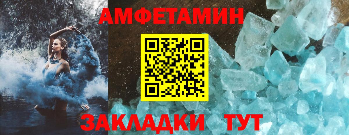АМФЕТАМИН  Вход с VPN  Валуйки  Amphetamine 97% 