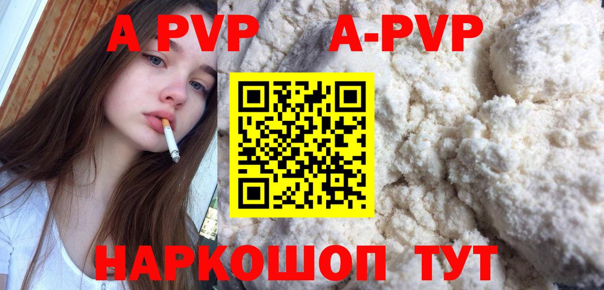 A-PVP  A-PVP кристаллы  Alfa_PVP СК КРИС  как найти наркотики  Валуйки  Вход с VPN 