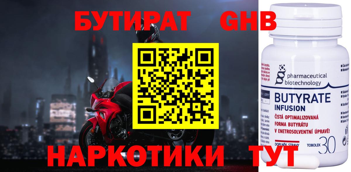БУТИРАТ  БУТИРАТ 1.4BDO  Вход с VPN  Валуйки 