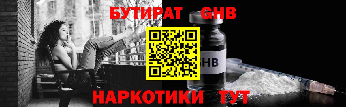 БУТИРАТ бутандиол Валуйки