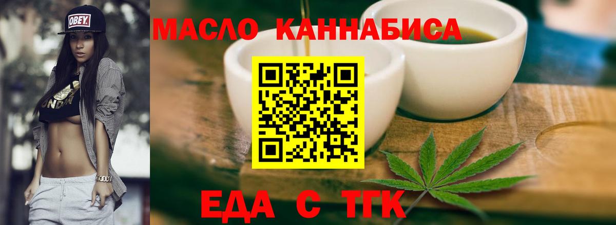 Еда ТГК конопля Валуйки