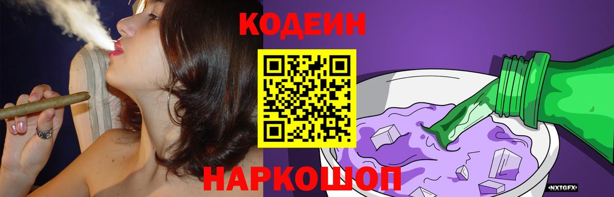 Валуйки  Codein напиток Lean (лин)  Кодеиновый сироп Lean Purple Drank  Вход с VPN 
