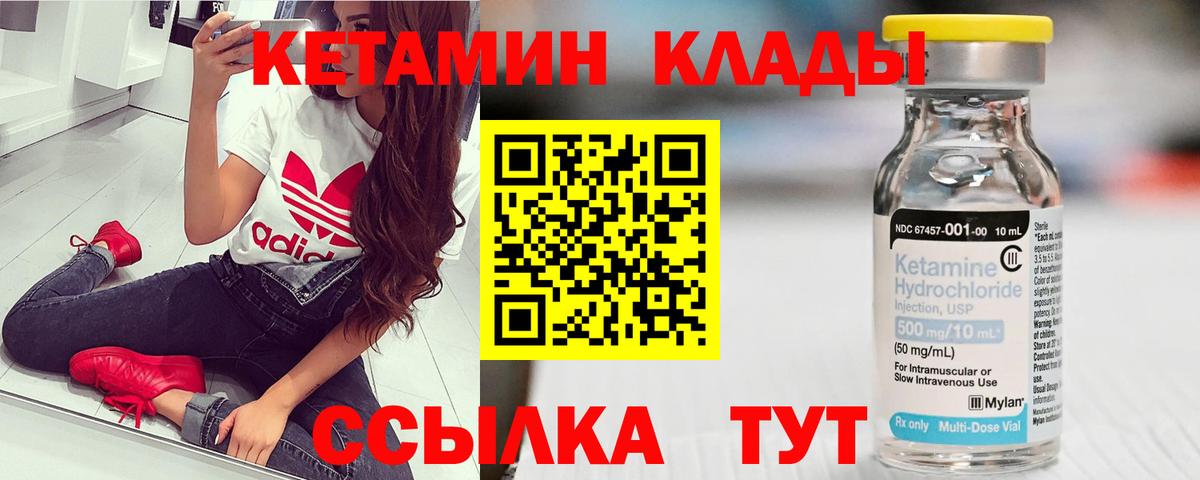 Валуйки  Кетамин VHQ  Вход с VPN 
