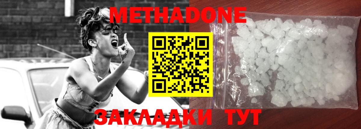 Валуйки  Метадон methadone  Вход с VPN  Метадон белоснежный 