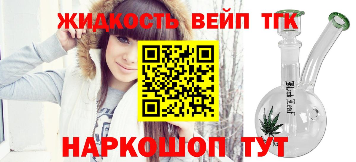 ТГК вейп Валуйки
